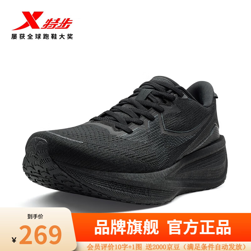 特步（XTEP）门店同款青云跑步鞋男新款全掌缓震回弹运动鞋舒适透气跑鞋男 黑 45