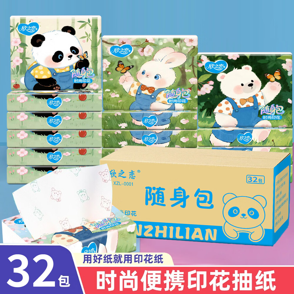 欣之恋【箱装32包】印花小包装抽纸便携式纸巾家用学生宿舍必备纸实惠装 出行必备【32包整箱装】随身包