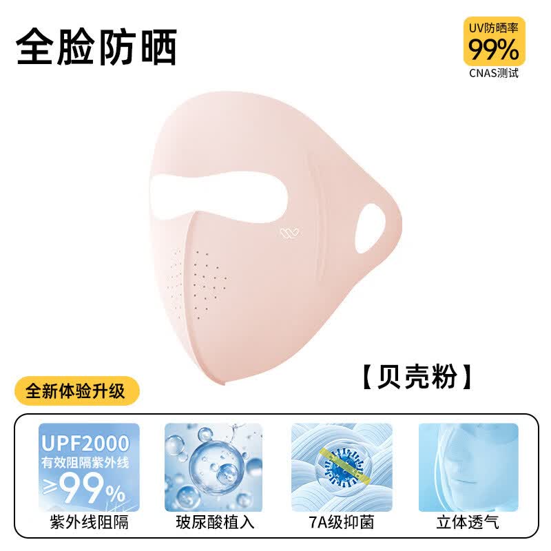 万宝绿防晒口罩防紫外线女高颜值2026新款3D立体夏季冰丝全脸遮阳面罩 贝壳粉 UPF50+「3D立体显脸小」