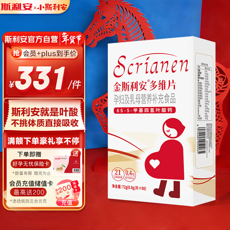 斯利安活性叶酸 6S-5-甲基四氢叶酸钙 无碘配方90粒 女士备孕孕妇适用