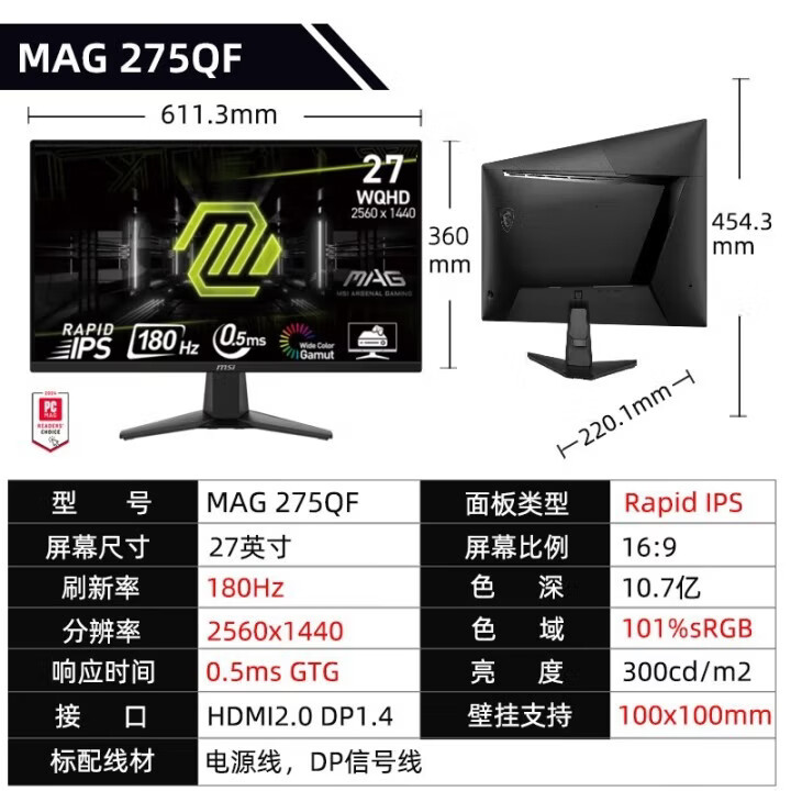 微星（MSI）27寸2K180Hz IPS 电竞小金刚游戏电竞显示器屏幕 MAG 275QF 黑刃27寸2k180hz
