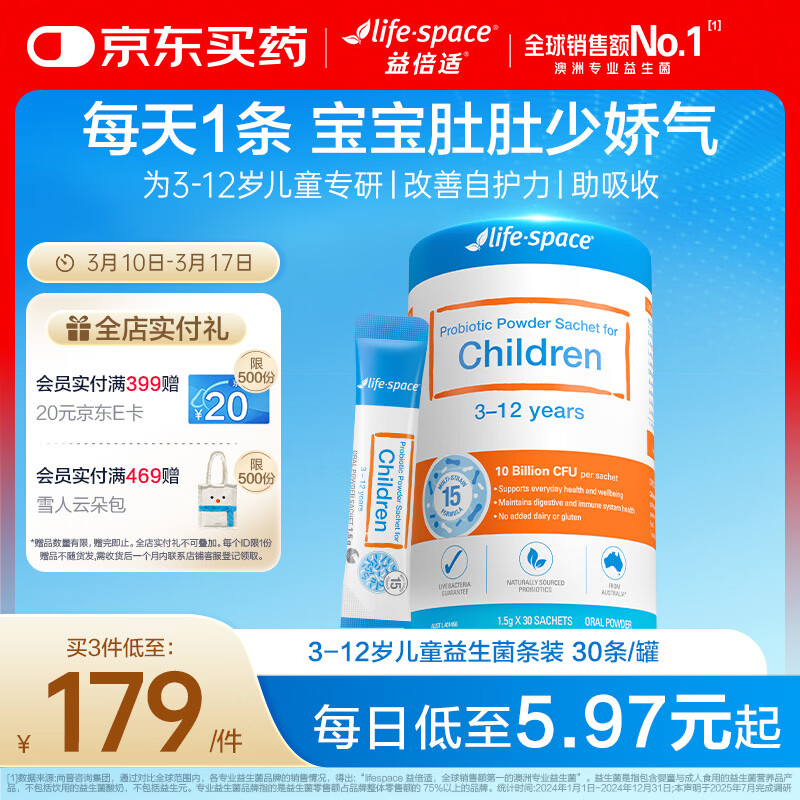 Life Space儿童3岁-12岁幼儿益生菌粉条装活菌提升自护力30条/罐澳洲进口