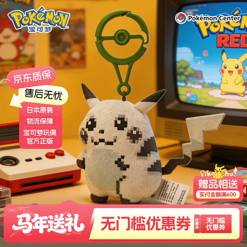宝可梦【正版30周年纪念款】玩偶公仔挂件闪闪发光最初的皮卡丘周边玩具 (挂件)最初的皮卡丘 12×3.5×10 cm 【预售】15天内发货