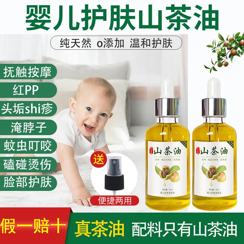 OTHERS纯天然山茶油婴儿专用抚触油孕妇按摩精油宝宝护肤茶籽油农家自榨 30ml纯山茶油(实惠装)