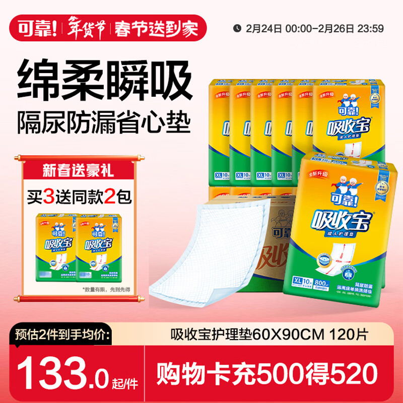 可靠（COCO）吸收宝成人护理垫XL120片(60*90cm)老年人加大隔尿垫产褥垫一次性