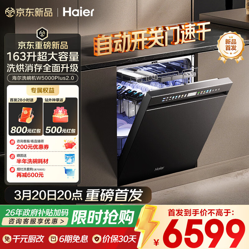 ������Haier����W5000Plus2.0��ϴ���Ƕ��ʽ163������˫��ϴ������60000Pa��ˮѹ10�쾻��EYSZW22586SHU1 7099Ԫ