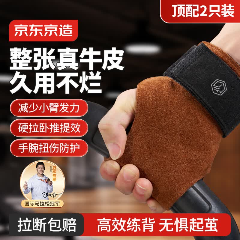 京东京造 助力带 健身引体向上护掌握力带男女硬拉健身手套 牛皮棕色2只