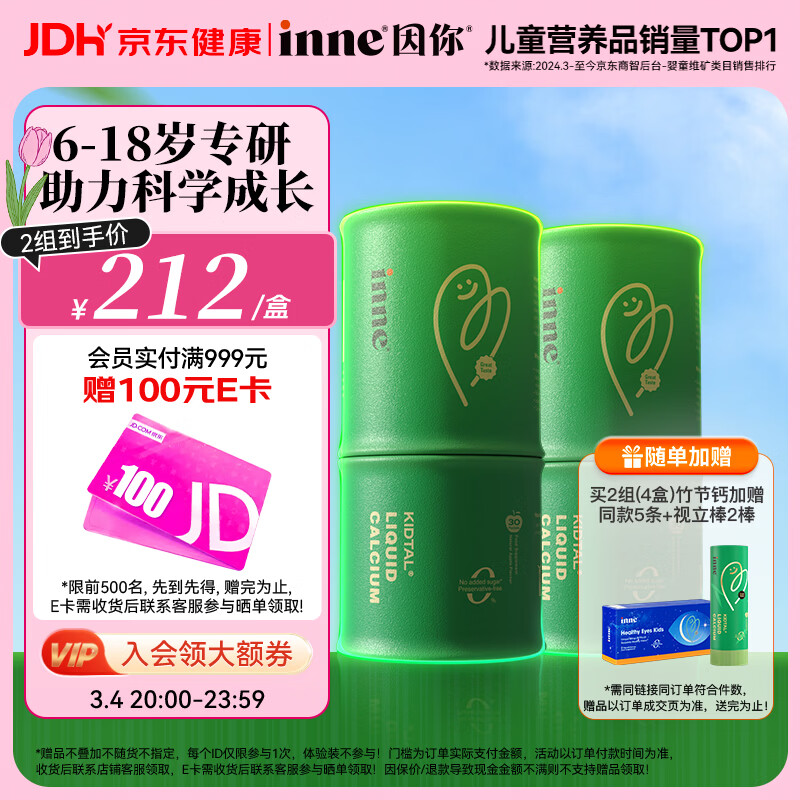 Inne因你竹节钙赖氨酸青少年6-18岁补钙儿童钙镁锌液体钙维d3*30条2罐