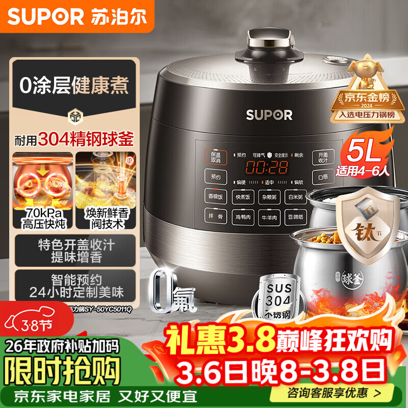 苏泊尔（SUPOR）0涂层球釜电压力锅5L双胆全自动智能预约 触控SY-50YC5011Q电饭煲高压锅4-6人上盖批次随机发货