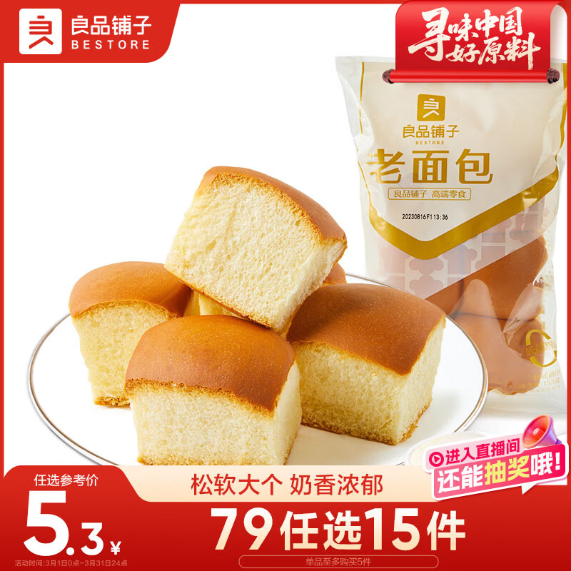 良品铺子 老面包155g 休闲零食面包点心早餐饱腹下午茶代餐