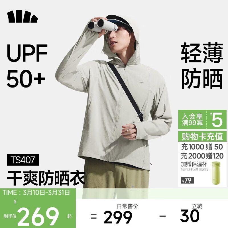 蕉下（beneunder）防晒衣男薄外套皮肤衣冰丝防紫外线凉感透气户外TS407浅咖灰L