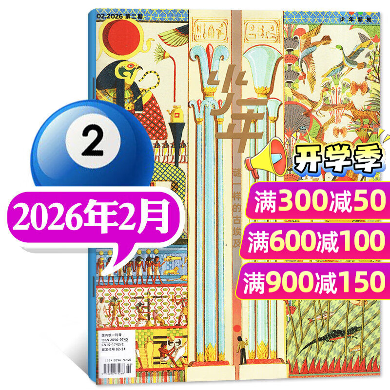 26年1/2月现货先发【官方旗舰店送好礼】少年新知杂志2026年1-12月/全年/半年订阅/2025年语文历史化学物理学科合集 三联生活周刊青少年版 9-16岁中小学生原创人文思维启蒙训练认知非过刊K
