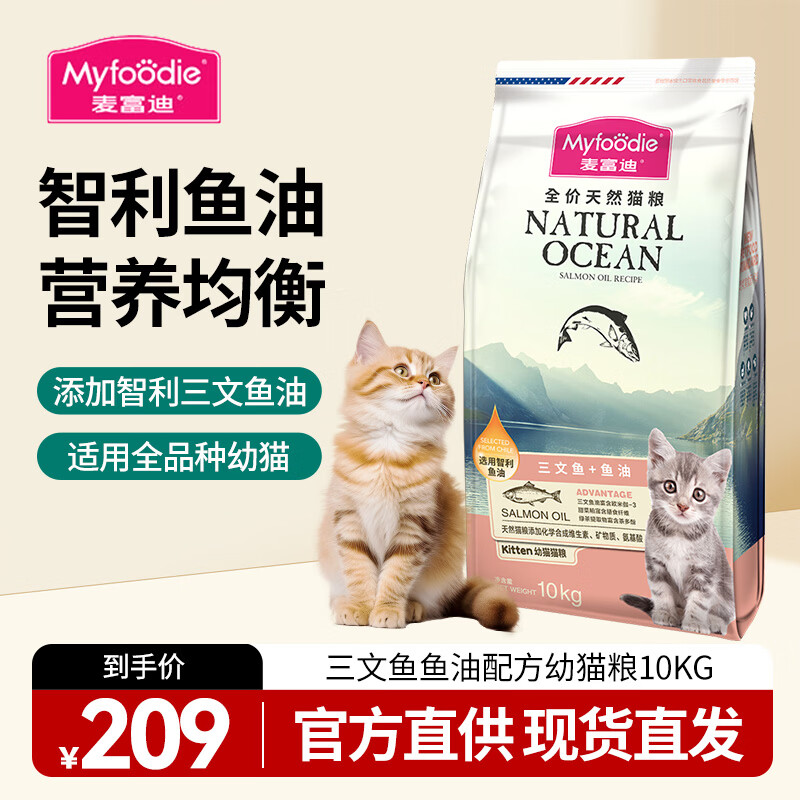 麦富迪猫粮 成猫通用型三文鱼油猫粮  三文鱼鱼油幼猫粮10kg