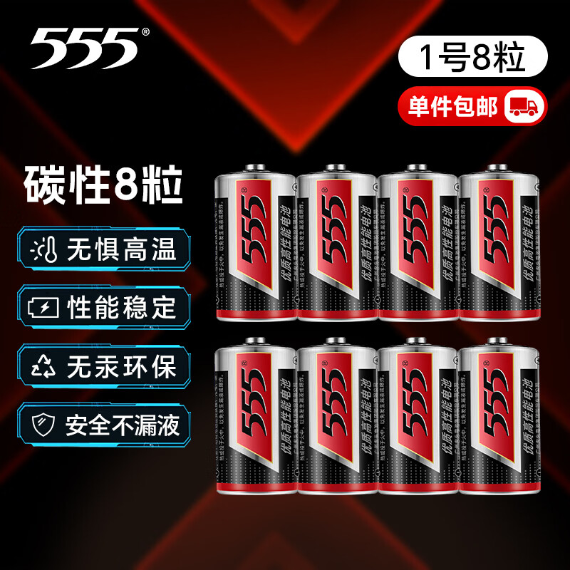 ���ڲ�����555���1�ŵ�ش�ŵ��̼�Ը����ܸɵ������ȼ����/��ˮ��/ú����Ȼ����/�ֵ�Ͳ ��8���� 16.9Ԫ