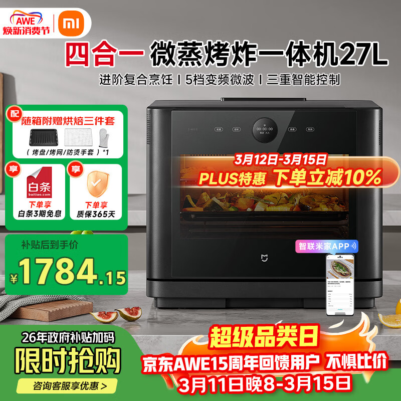 mijia�׼� 27Lƽ��ʽ��Ƶ΢��¯΢����һ���MKX03M ��ɫ 1605.73Ԫ