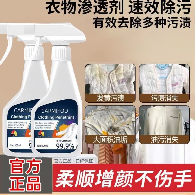 全新升级衣物渗透剂家用衣服顽固污渍白衣专用强力去污渍清洁 2大瓶强效升级装【深层渗透 强力去渍】送喷头