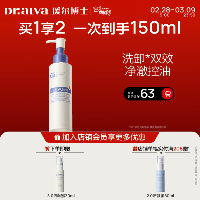 瑷尔博士3.0氨基酸洗面奶控油保湿洁颜蜜清洁温和洗卸学生洁面120ml