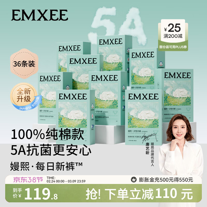 嫚熙（EMXEE）5A抗菌孕妇产妇一次性内裤旅游出差月子便携灭菌免洗纯棉内裤 9盒 XXXL(建议150斤以上)