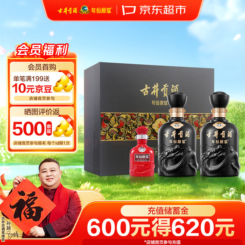 古井贡酒 年份原浆 古8 50度500mL*2瓶 浓香型白酒 礼盒装