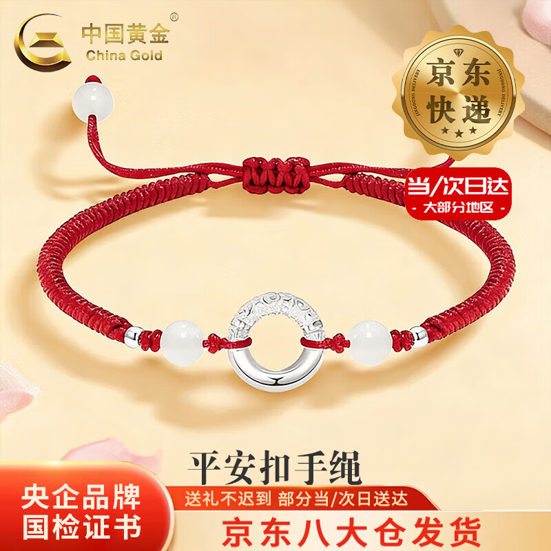 中国黄金（CHINA GOLD）祥云平安扣足银手链女款转运珠手绳妇女节生日礼物送女友爱人 【今/次日达】平安扣手绳【红绳】