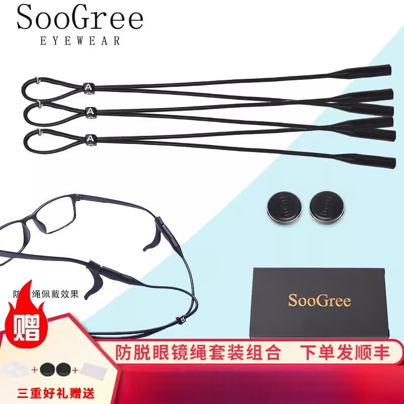 圣古力（SooGree）眼镜防滑绳运动打球固定镜腿镜架固定防脱落神器耳勾套装 买2带1挂式黑绳共发3条另有圆耳勾1对