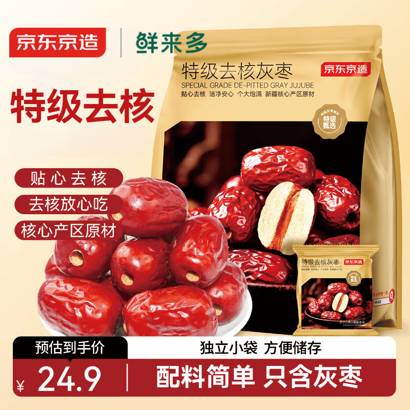 京东京造鲜来多特级去核灰枣600g(8袋)新疆免洗无核红枣蜜饯果干包粽子