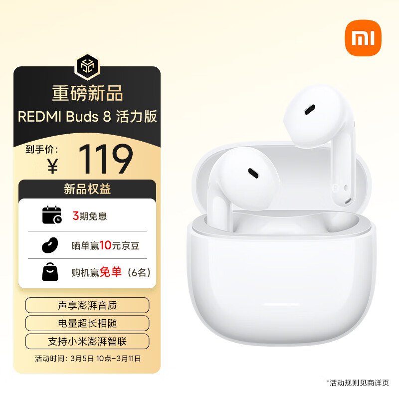 MI/С�� REDMI Buds 8 ������ �������� �̰� 119Ԫ