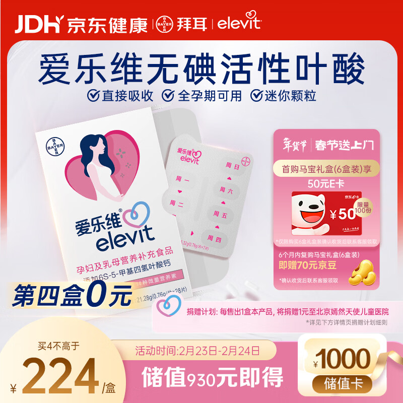 爱乐维中国版活性叶酸孕妇维生素 无碘配方 备孕哺全孕期国产 28片