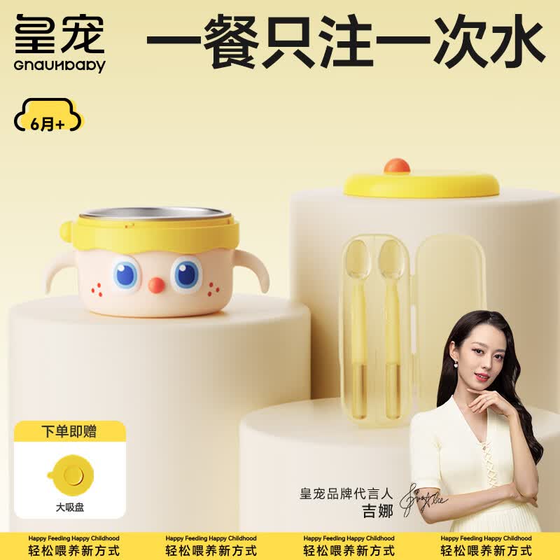 皇宠大眼萌宝宝辅食碗婴儿专用米粉注水保温碗不锈钢儿童餐具2 克洛黄【316L不锈钢】辅食勺套装