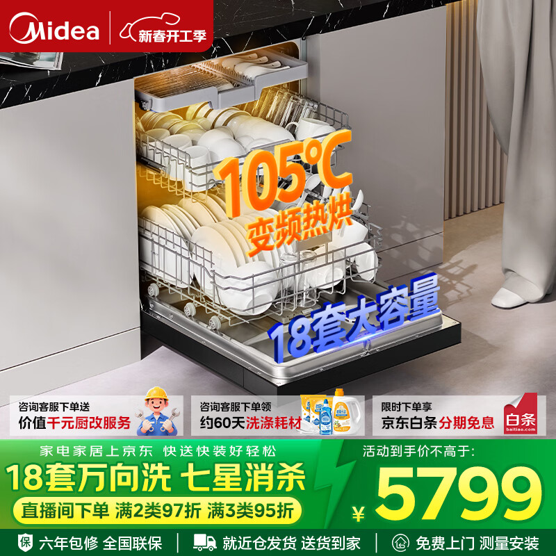 美的（Midea）【万向X6S MAX】洗碗机嵌入式18套大容量家用洗碗机四星消毒七星消杀一键洗烘UV杀菌105℃热风烘干 嵌入式 X6S Max 黑色款【支持鸿蒙智联】