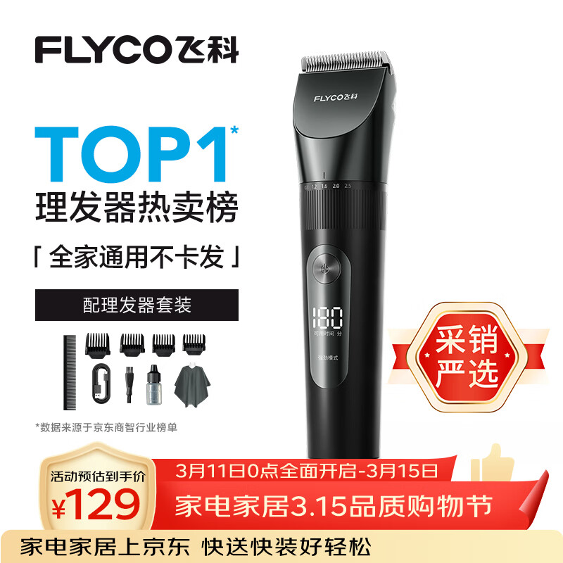  FLYCO/�ɿ� �綯�������մɵ�ͷFC5908 ��ɫ 109Ԫ