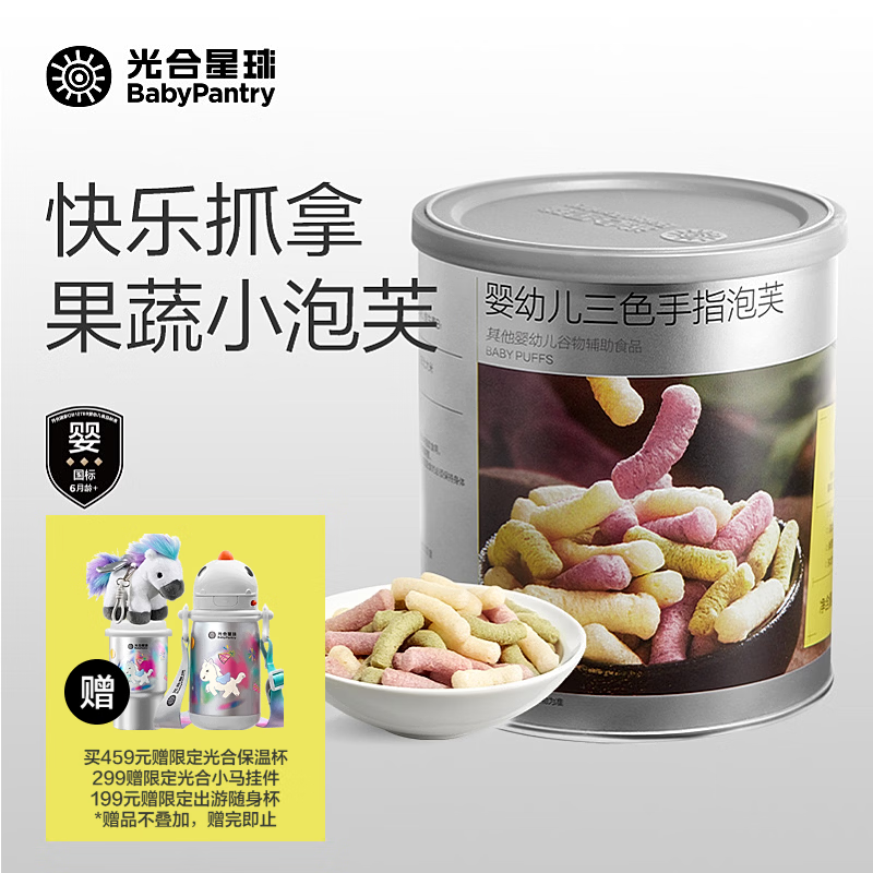 光合星球babycare婴幼儿三色手指泡芙 宝宝儿童零食婴标无添加 6月+ 40g