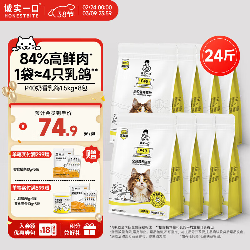 诚实一口P40全价猫粮 成猫幼猫84%高鲜肉长肉美毛养胃乳鸽口味通用型12kg