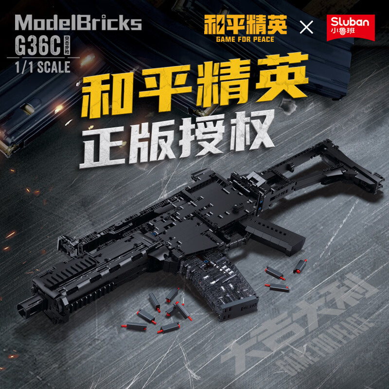 小鲁班SG36C突击步枪积木玩具模型拼图礼物和平精英周边摆件 B1357 SMG-45DS冲锋枪