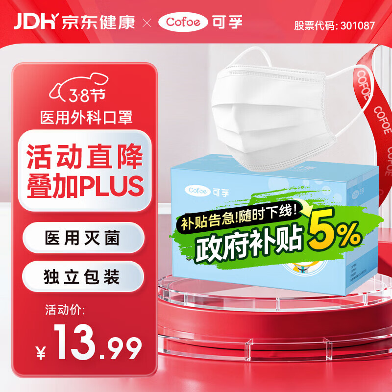 可孚医用外科口罩 一次性无菌型防过敏性鼻炎保暖白色50只独立包装