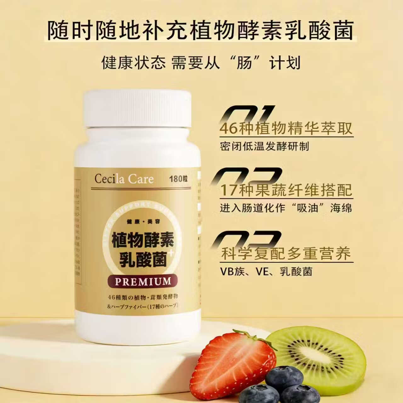 Cecila Care日本植物酵素香槟金加强版酵素夜间乳酸菌果蔬酵素180粒升级装 香槟金植物酵素升级版 180片*1瓶