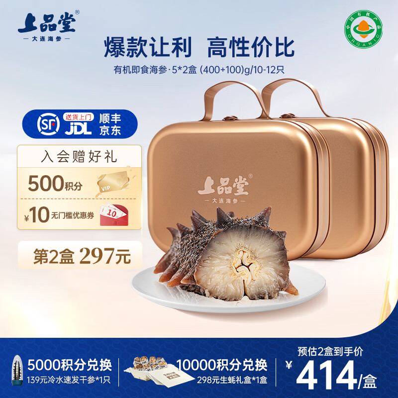 上品堂 大連有機(jī)即食海參 高品質(zhì)遼刺參固形物≥85%單個(gè)裝生鮮送禮禮盒 1000g /20-24只禮盒