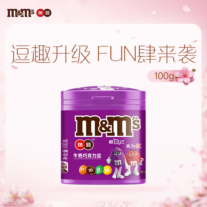 M&amp;M'S牛奶巧克力豆  罐装100g mm豆 休闲零食 糖果 生日礼物 送礼