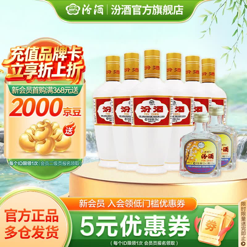 汾酒 出口白瓷 清香型白酒 53度 500mL 6瓶 光瓶+出口玻125ml(10年以上老酒)*2瓶