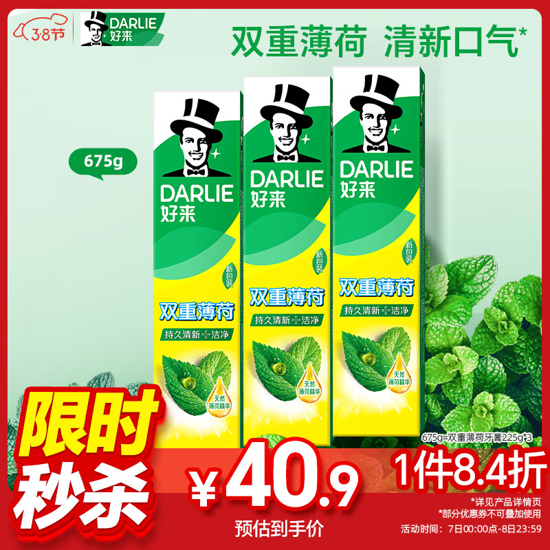 好来(原黑人)经典双重薄荷牙膏持久清新口气固齿去渍含氟3支675g