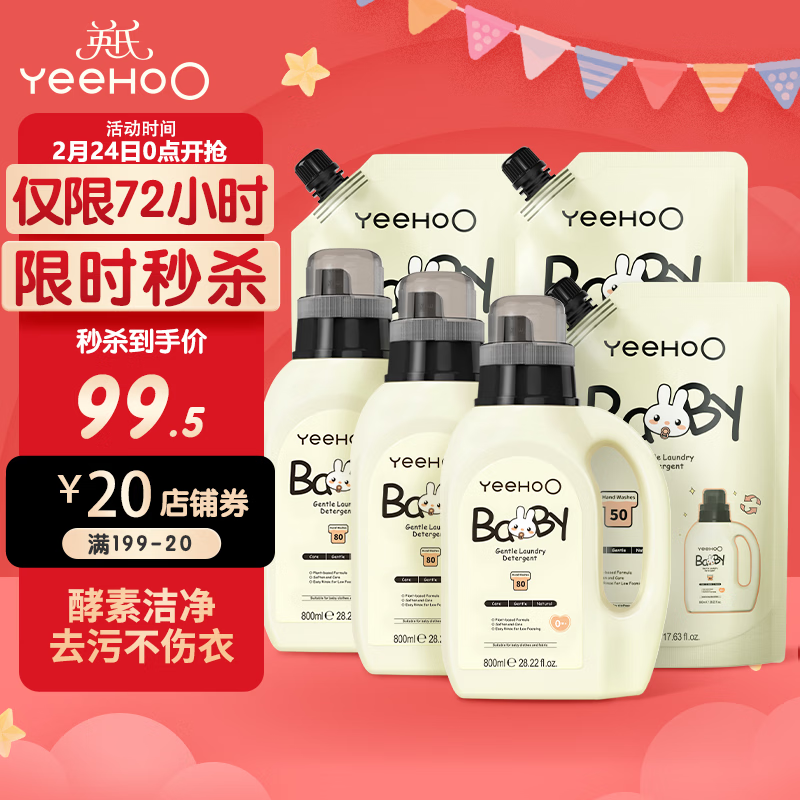 英氏婴儿洗衣液婴幼儿童洗衣液宝宝专用 酵素洗衣液(3瓶3袋共7.8斤 )