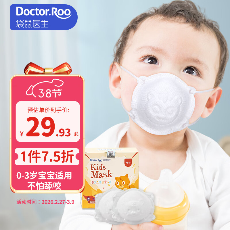 袋鼠医生儿童口罩3d立体0-6个月婴幼儿宝宝口罩6-12月白色10支防花粉柳絮