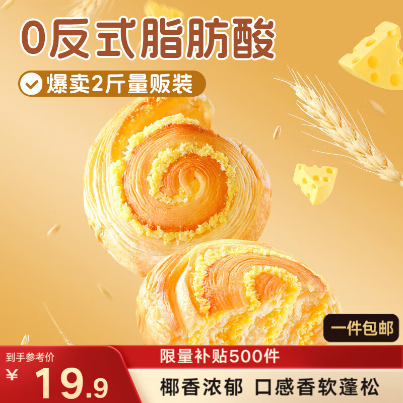 三只松鼠椰蓉手撕面包 早餐点心休闲零食酵母代餐饱腹食品整箱1000g/箱