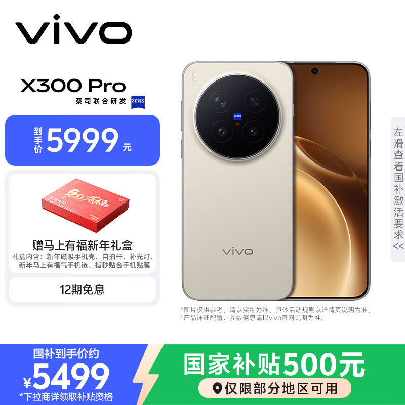 vivo X300 Pro 16GB+512GB ��Ұ�ء���С�  ��˾2��APO�������� ��ͼӰ��˫о AI�ֻ� 5469.01Ԫ