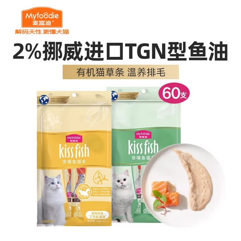 麦富迪 猫条 猫零食成幼猫通用猫咪零食营养猫湿粮  【升级功能款】混合口味14g*60