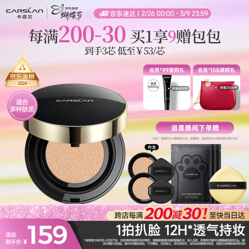 卡姿兰（Carslan）黑金气垫BB霜2.0遮瑕控油不脱粉底02柔肤色14.5g*3 38女神节礼物