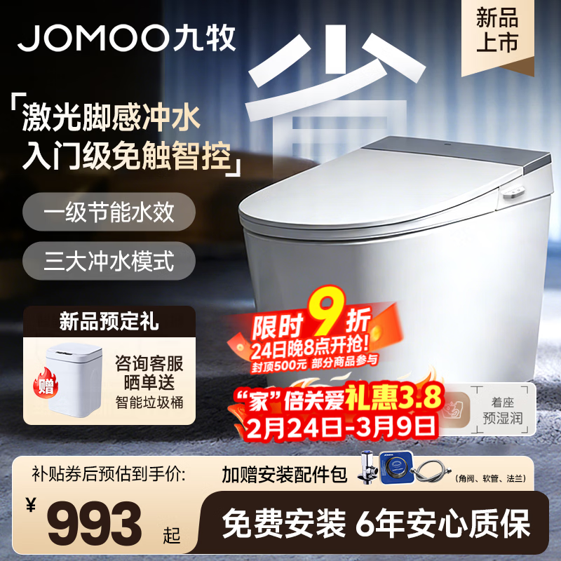 九牧（JOMOO）轻智能马桶一体机脚感离座冲恒温座圈1级水效虹吸坐便器5342升级 【26年新品入门脚感冲水】无水箱SQ5352 305/300mm