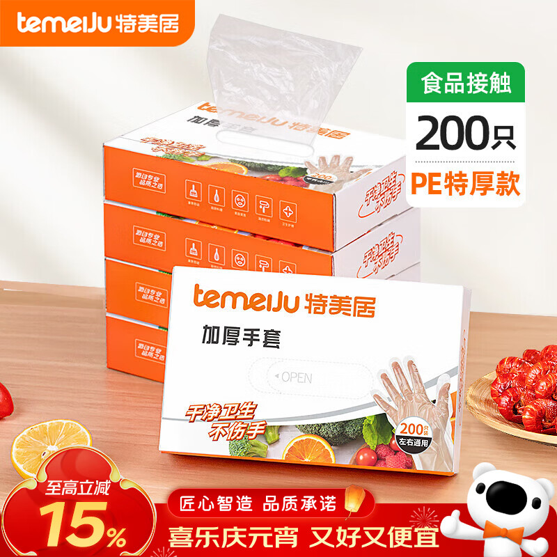 特美居（temeiju）一次性手套食品级加厚PE塑料厨房洗碗盒装抽取式透明防漏200只装 