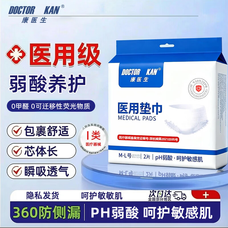 康医生医用级弱酸抑菌夜安裤 6 条仅需 7.9 元