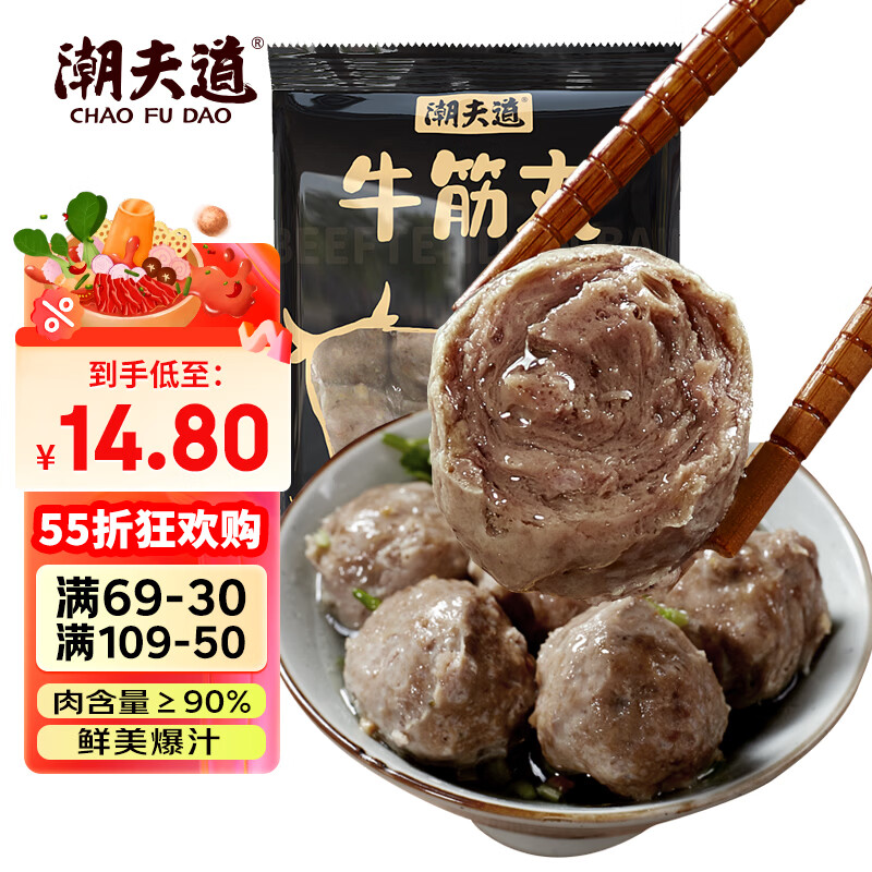 潮夫道牛筋丸250g牛肉丸潮汕手打火锅食材关东煮丸子空气炸锅麻辣烫烧烤